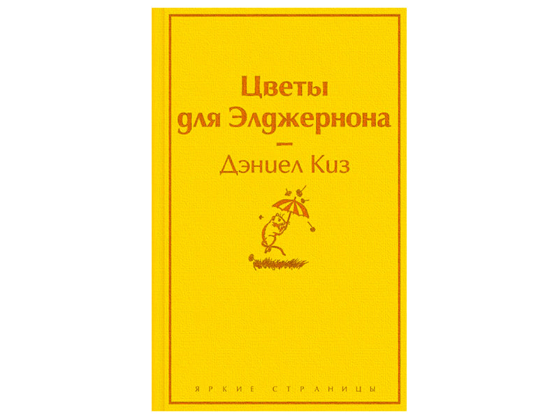 Carte Cvety dlja Jeldzhernona