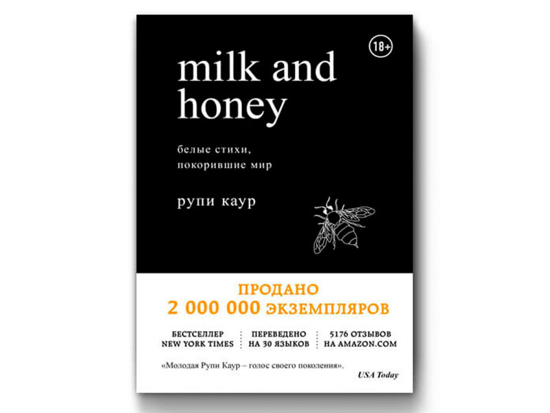 Carte Milk and Honey. Belye stihi, pokorivshie mir