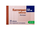 Каптоприл 50 мг комп.