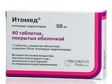 Итомед 50мг комп. фильм.