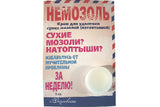 Nemozoli crema 5ml