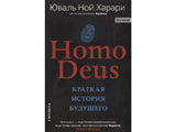 Carte Homo Deus