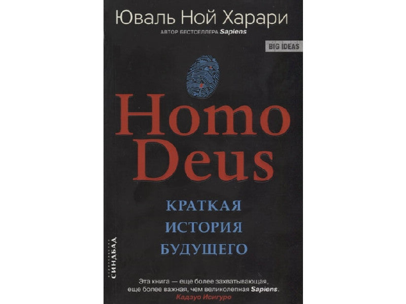 Carte Homo Deus