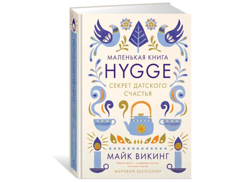 Carte Hygge: Sekret datskogo schast'ja