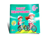 Carte Rastu zdorovim 6+