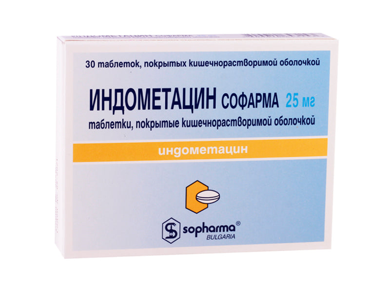 Индометацин 25 мг желудочный комп.