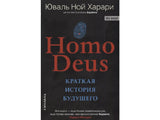 Carte Homo Deus