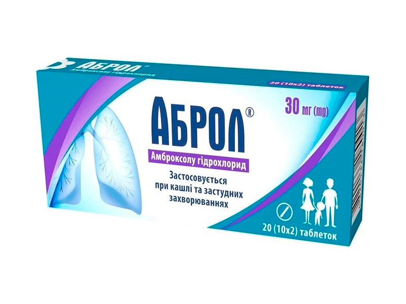 Аброл 30мг таблетки