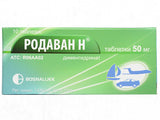 Родаван Н 50мг комп.