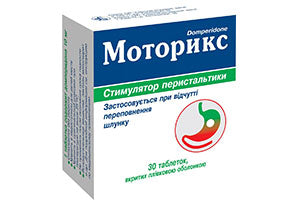 Моторикс 10мг комп. фильм.