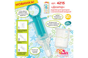 POMA Dispozitiv Dozator plasa pt hranire cu alimente solide 0+  (4215)