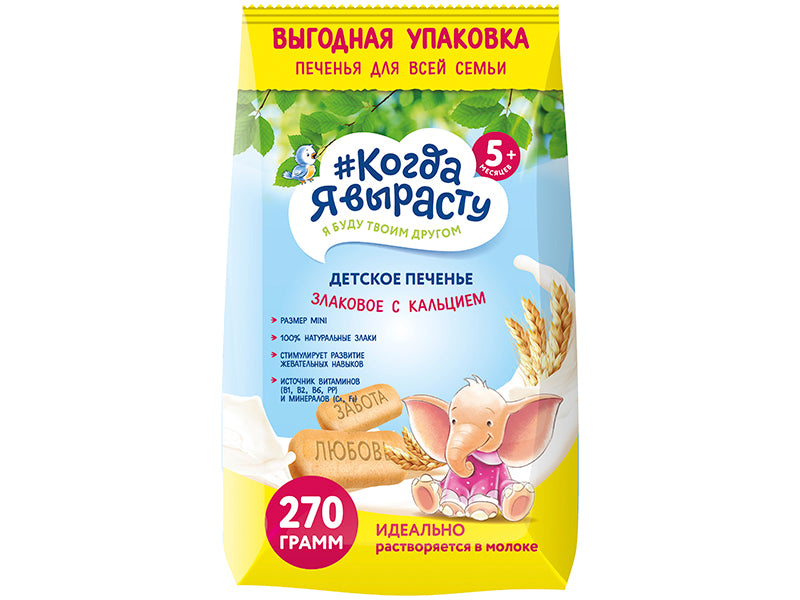 Biscuiti Cand voi Creste 5 cereale cu Ca.270 gr
