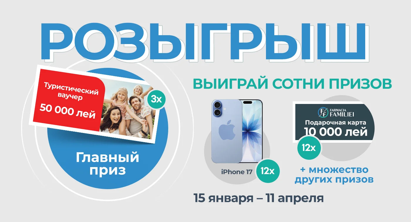 Участвуй в РОЗЫГРЫШЕ! Выиграй оздоровительный отдых для всей семьи и сотни других призов!