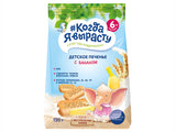 Biscuiti Cand voi Creste Banan 150g