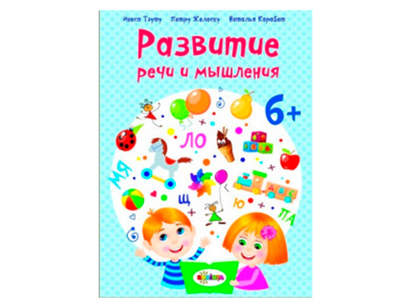 Книга личностного развития 6+ на русском языке